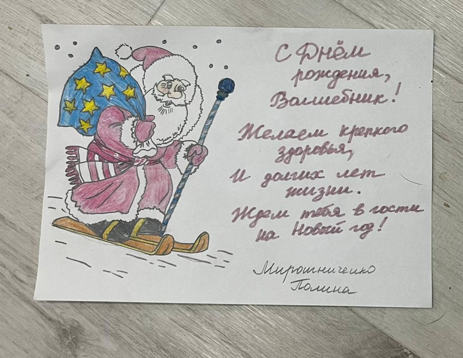 С Днем Рождения, Дедушка Мороз!