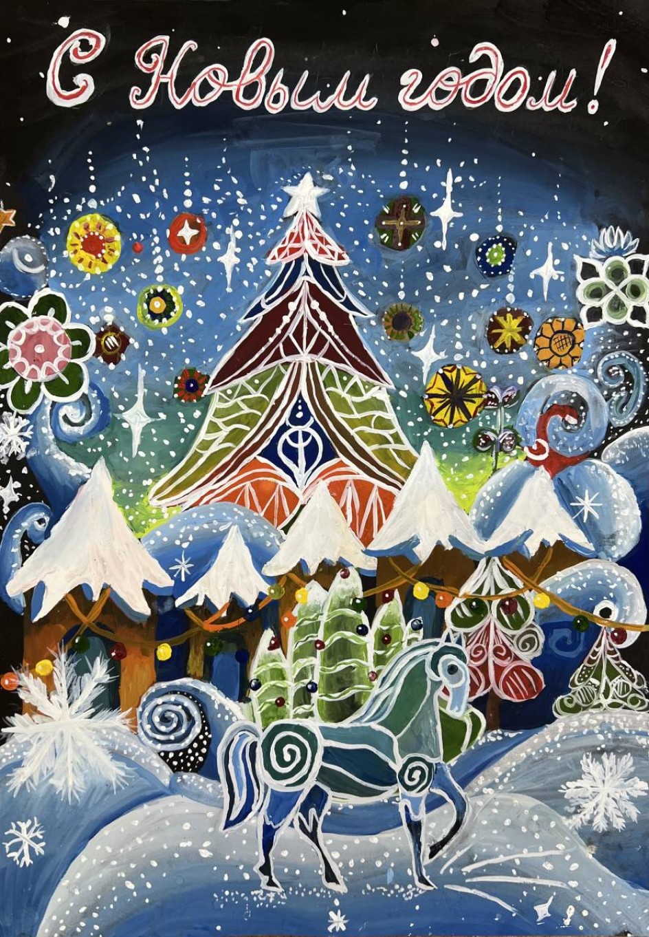 «На пути в сказку»