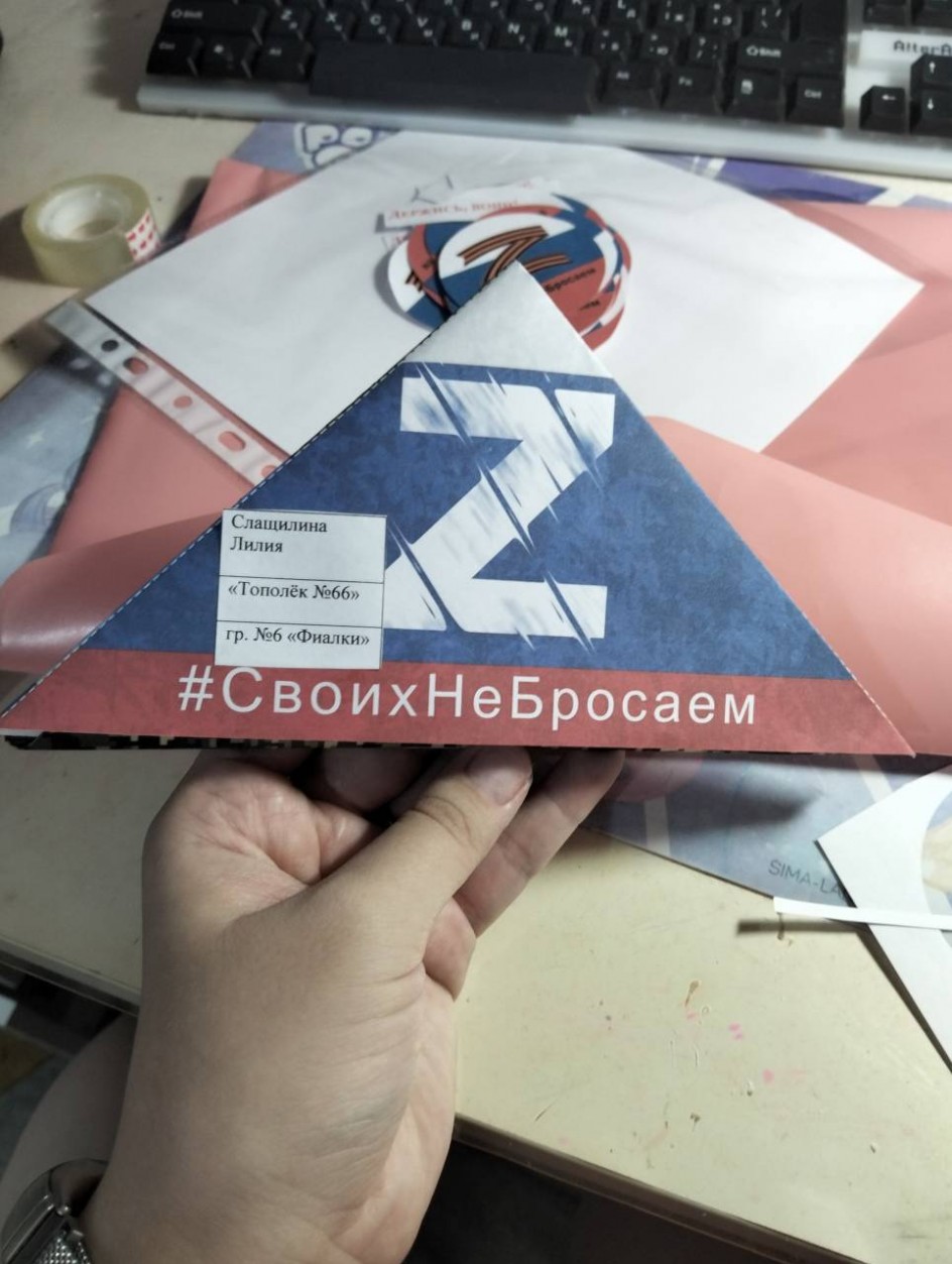 Письмо солдату