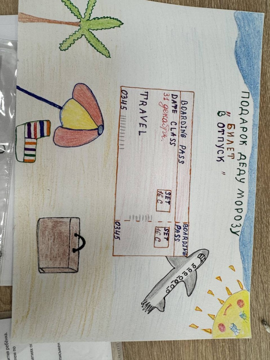 «Подарок Дедушке Морозу»