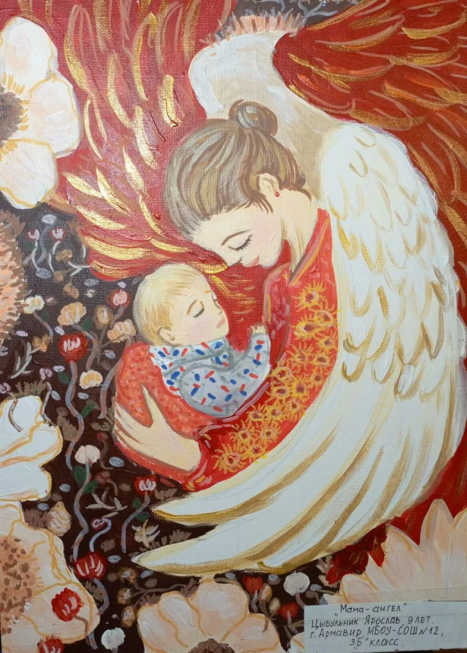 Мама-ангел