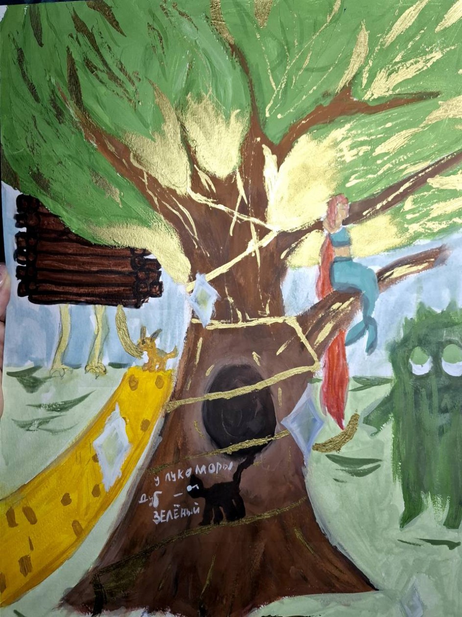 "Лукоморье"