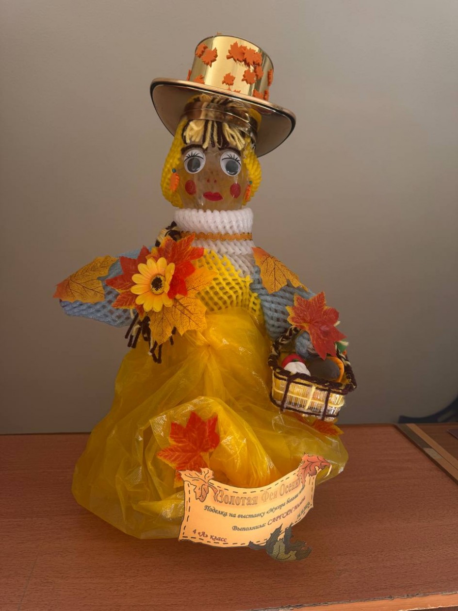 Золотая Фея Осени