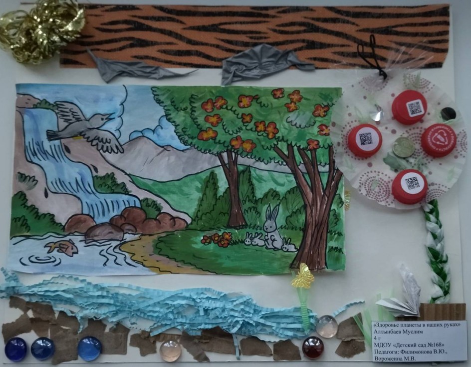"Здоровье планеты в наших руках"