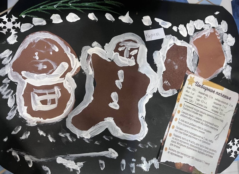 Вкус Нового Года