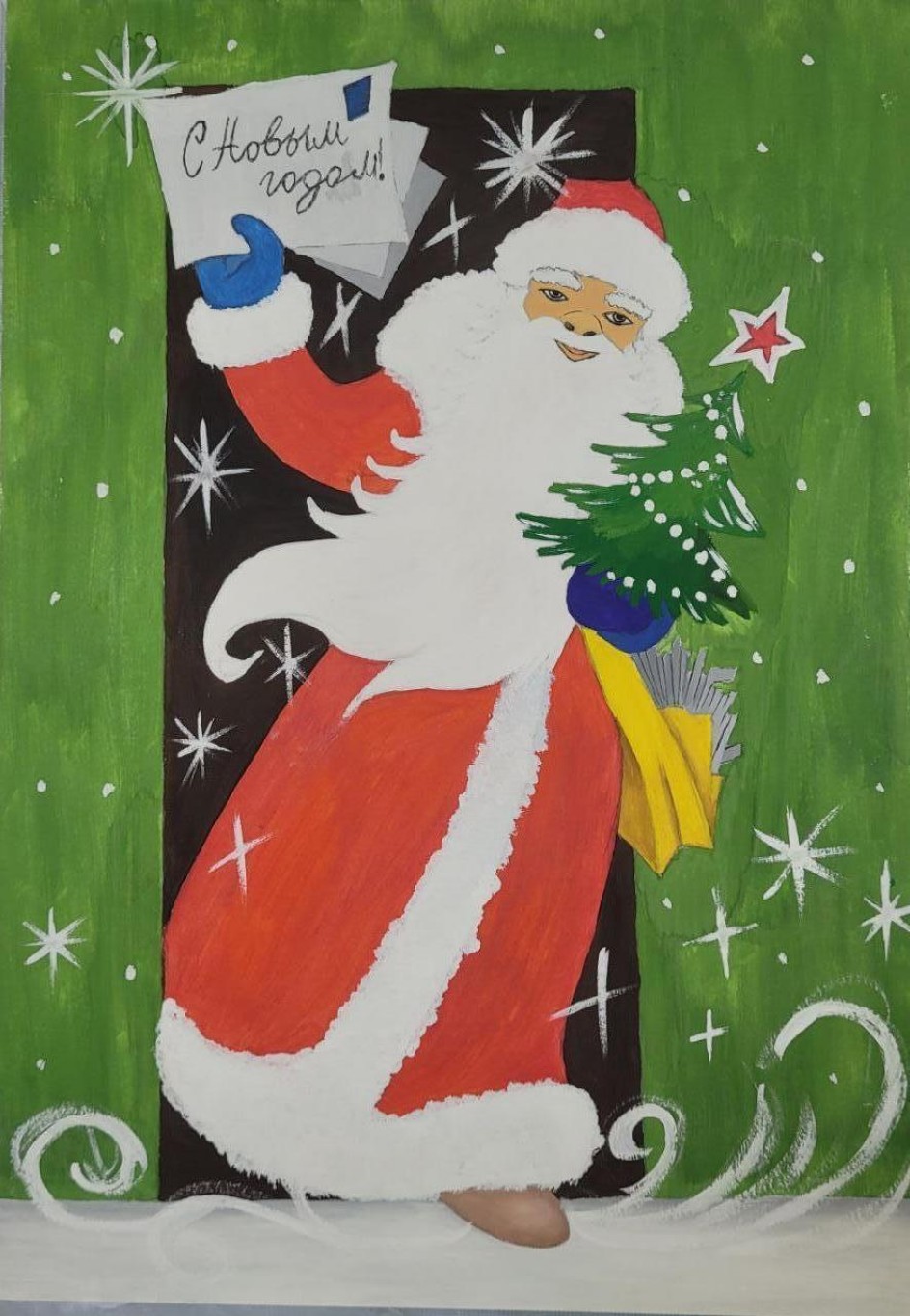 "Здравствуй, дедушка Мороз"