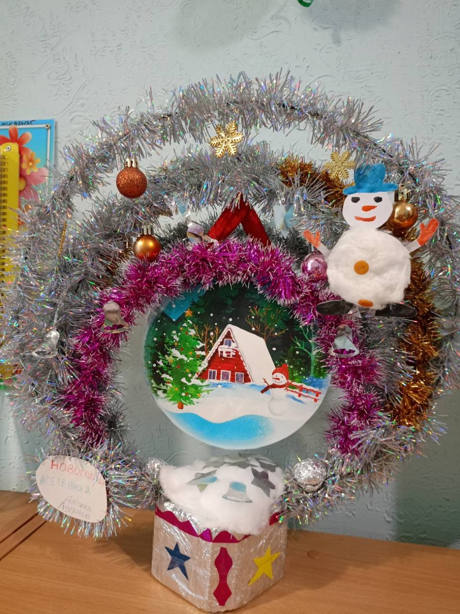 Новогодняя вселенная