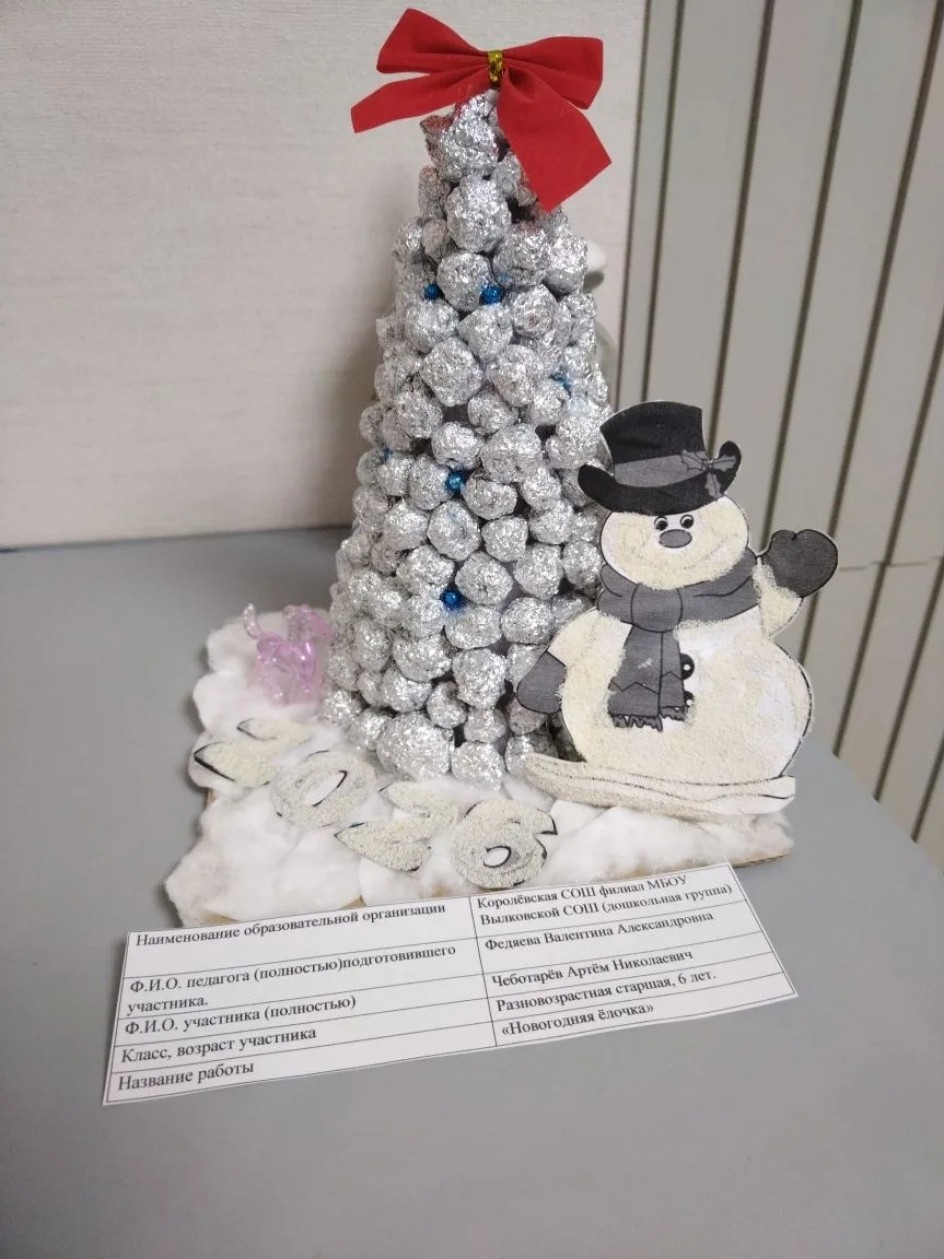 "Новогодняя ёлочка"