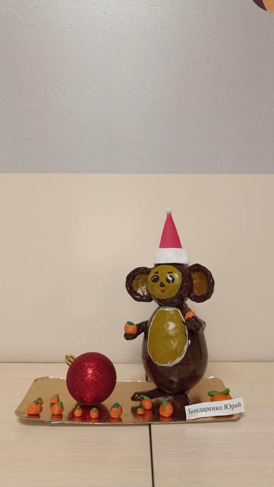 "Чебурашка с апельсинами"