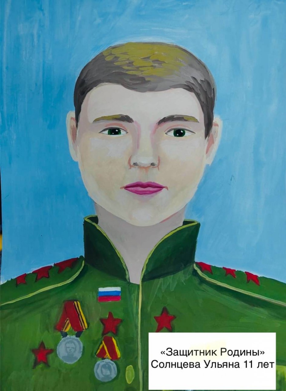 "Защитник Родины"