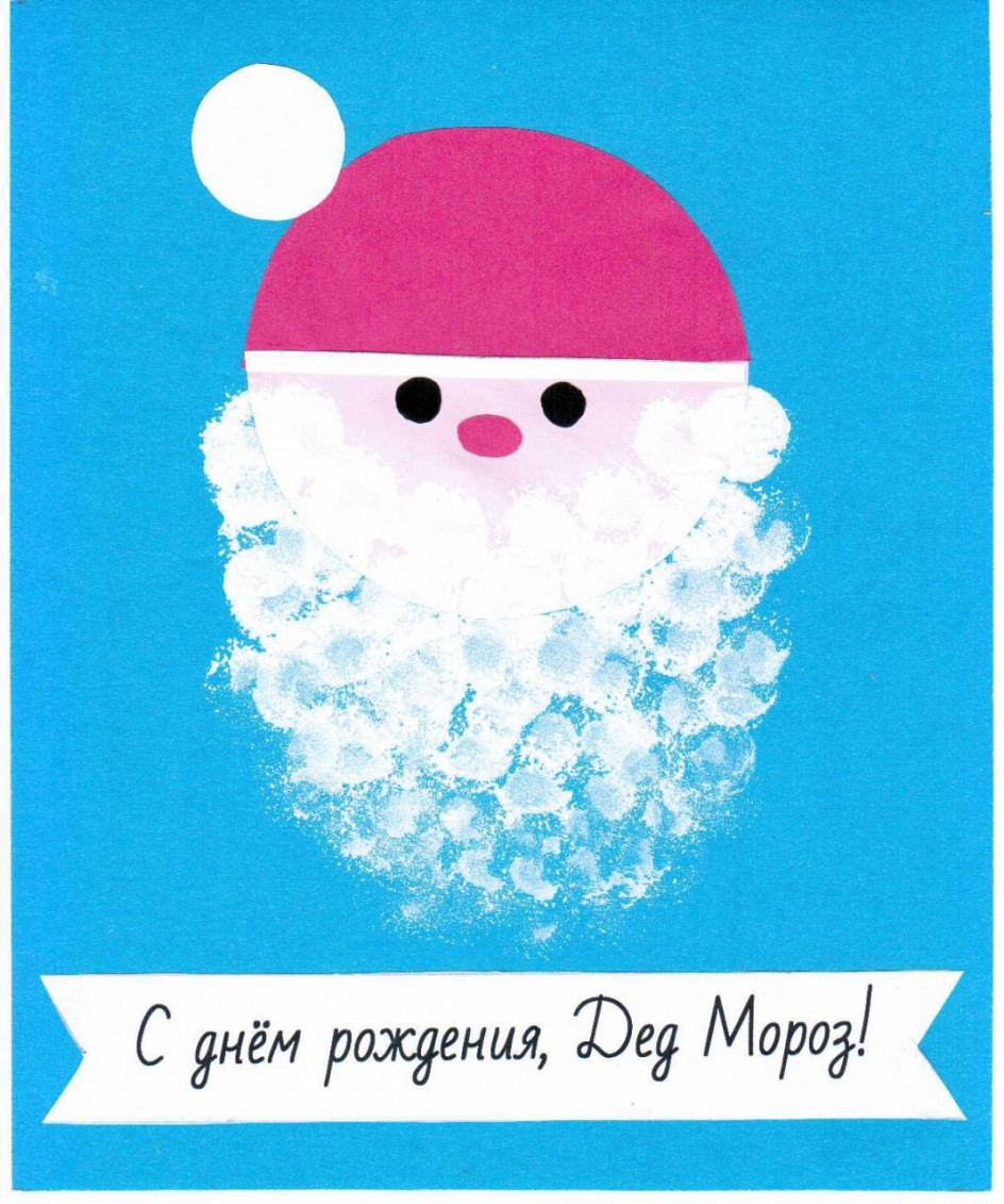 С днём рождения, Дед Мороз!