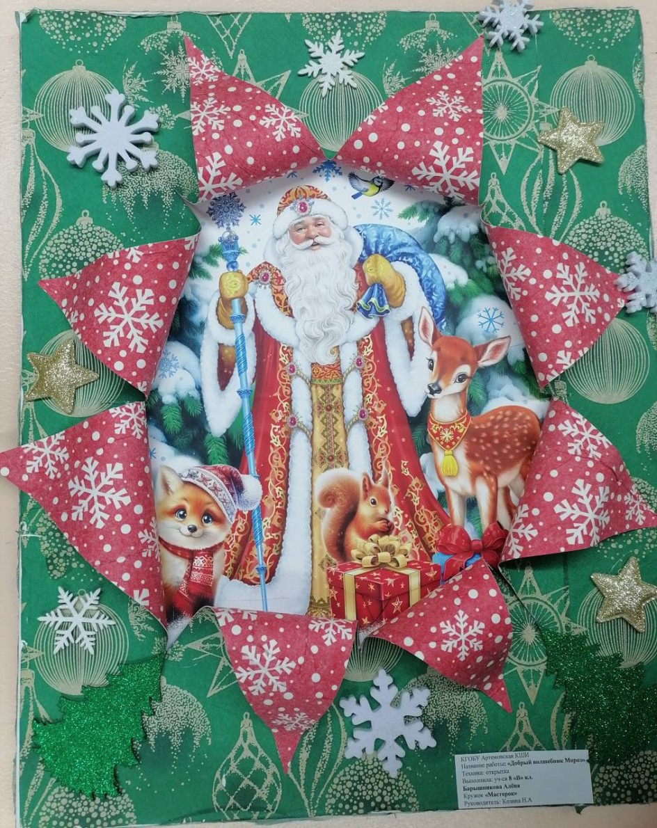 "Добрый волшебник Мороз"