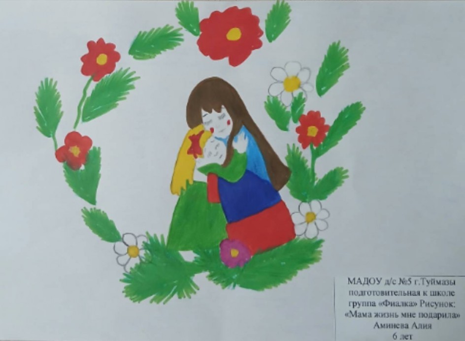 "Мама жизнь мне подарила"