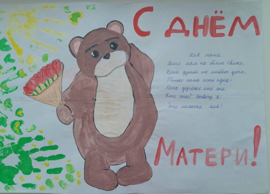 "С Днем матери"