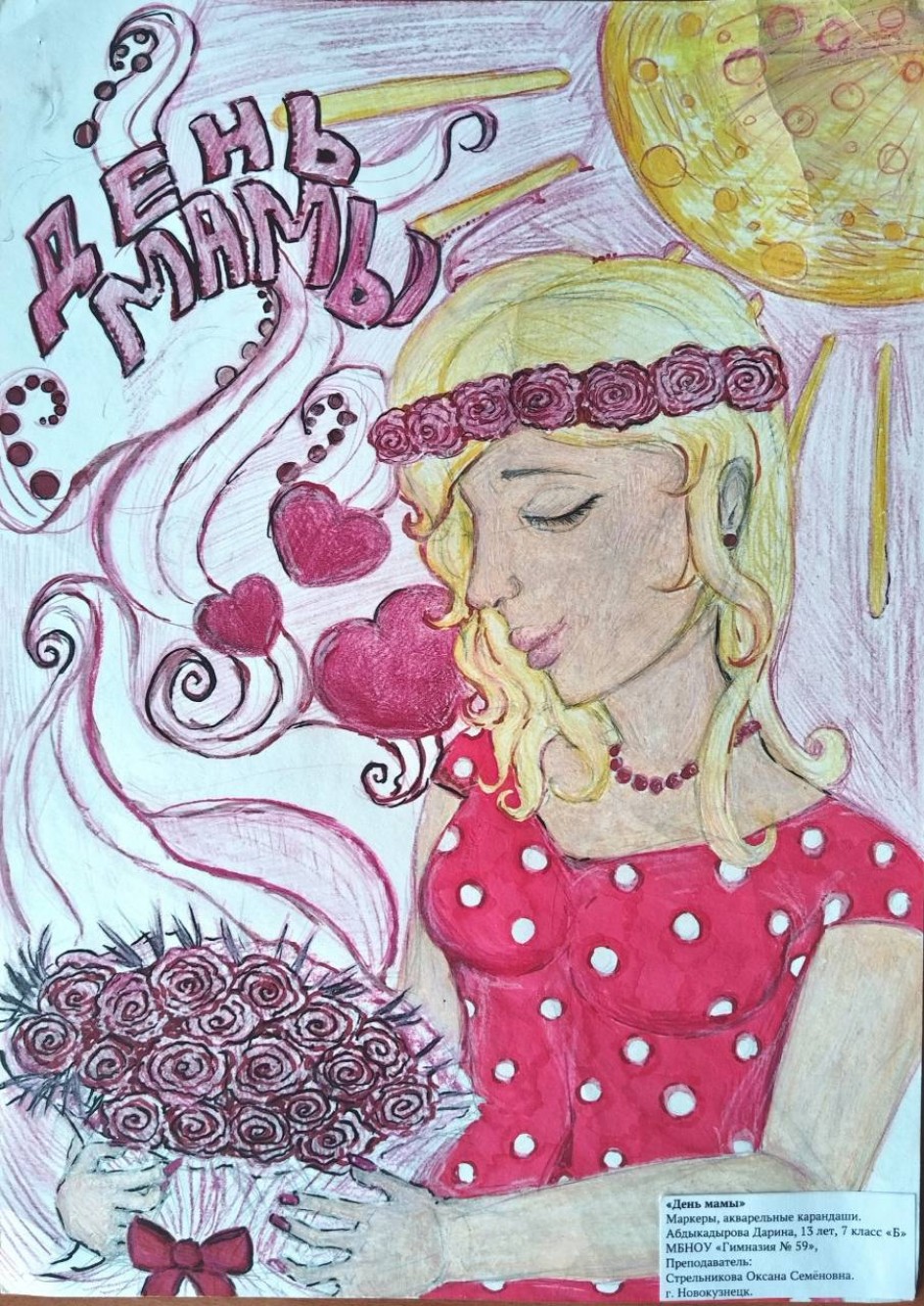 День мамы