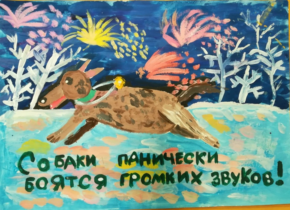 "Берегите своих питрмцев! Собакми панически боятся громких звуков!"