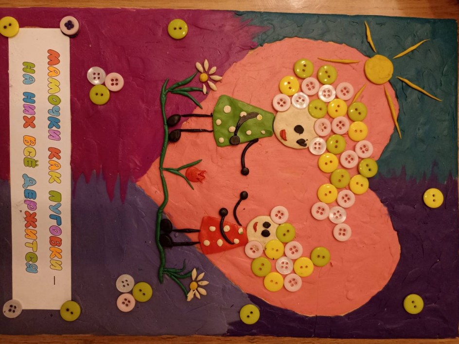 "Мамочки, как пуговки..."