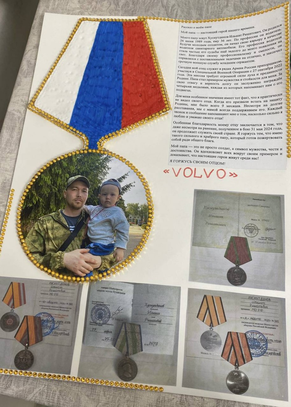 «Я горжусь своим отцом»