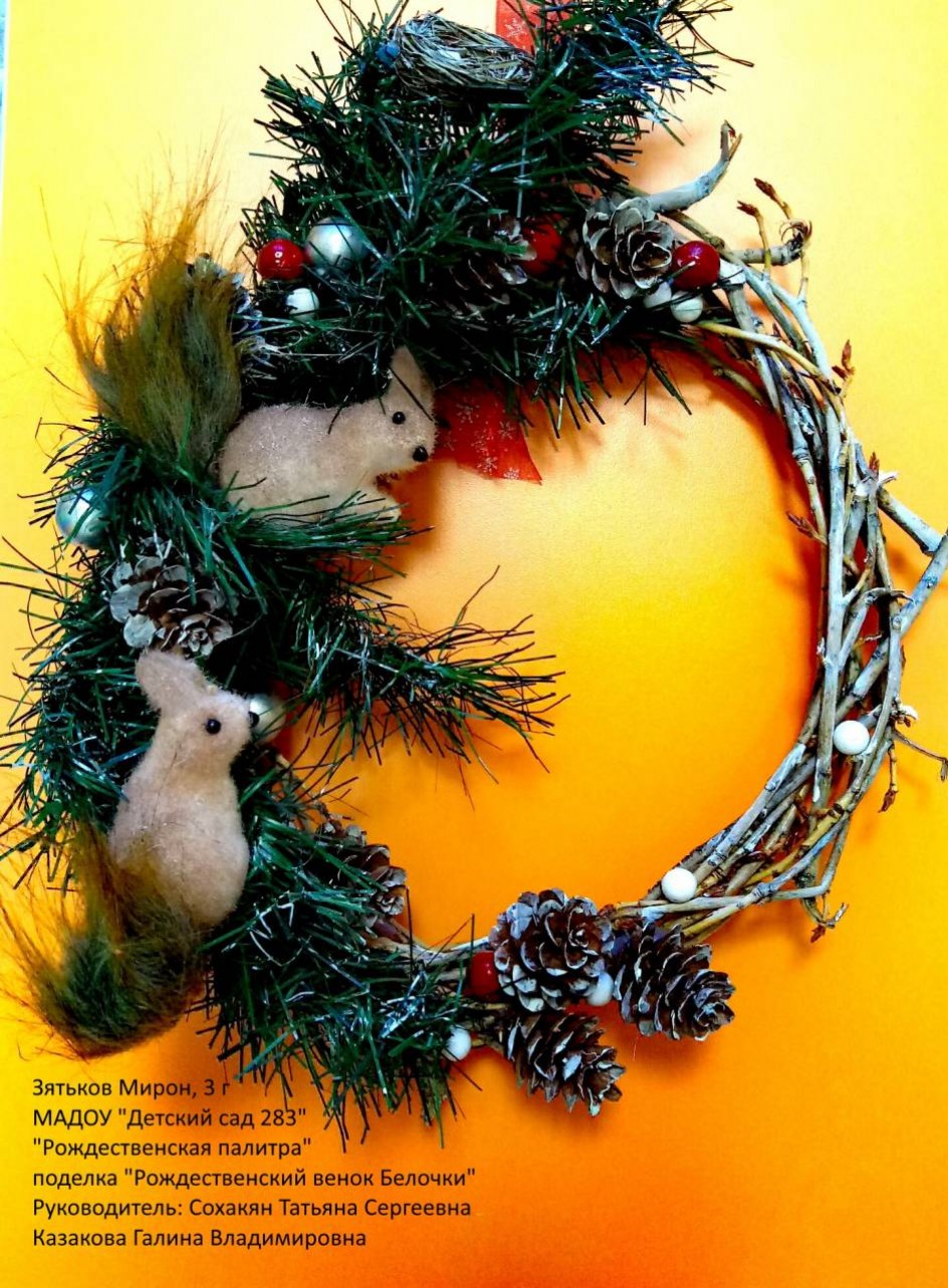 Рождественский венок "Белочки"
