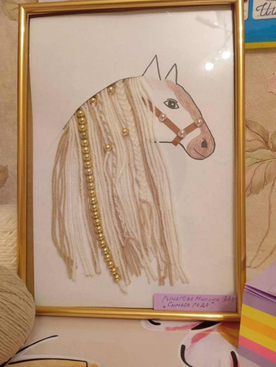 Символ года