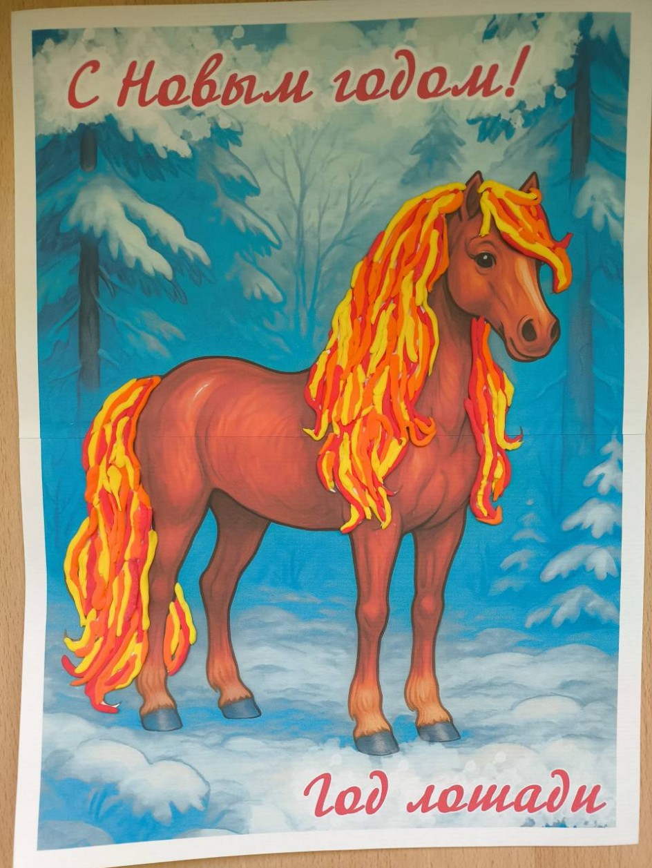 Огненная лошадь