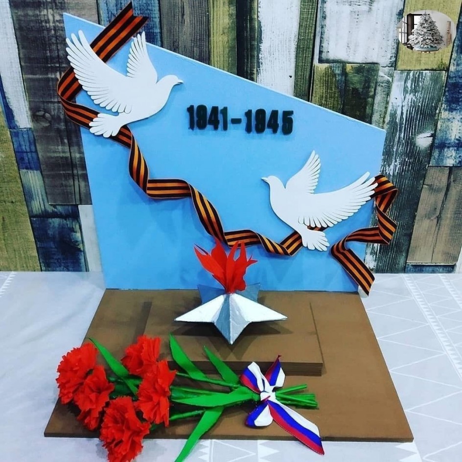 "Помним, гордимся, чтим"