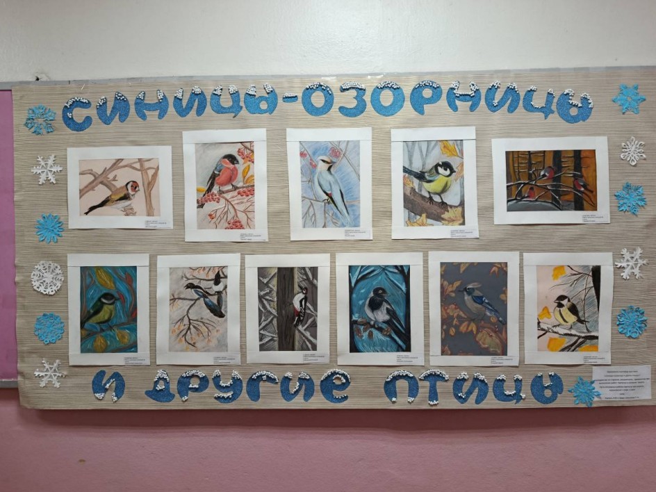 Выставка " Синицы- озорница и другие птицы"