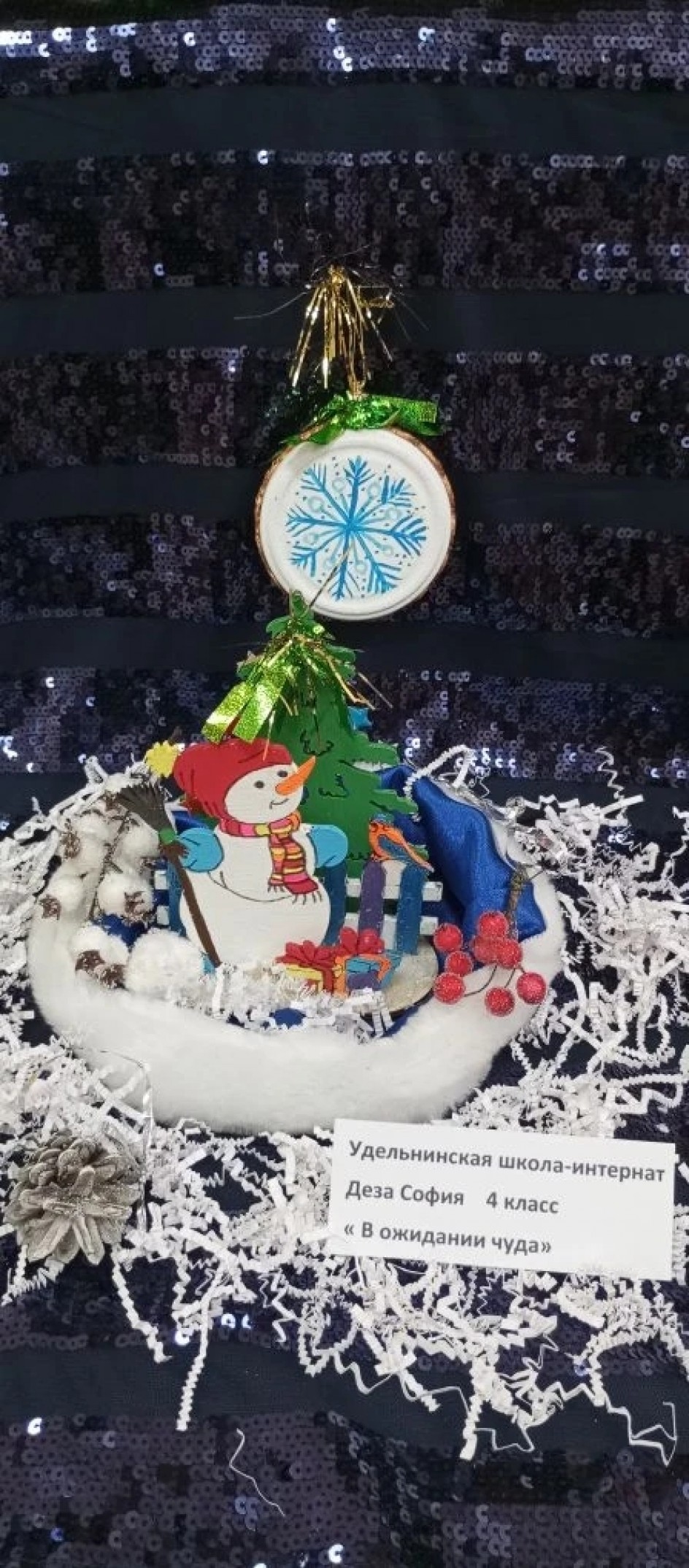 В ожидании чуда