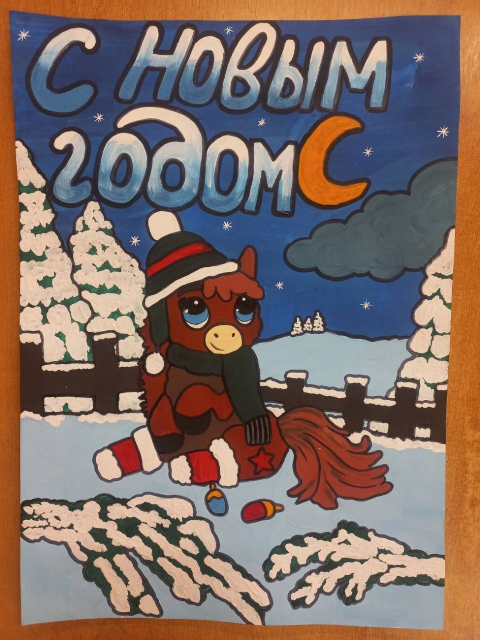 "Год лошади"