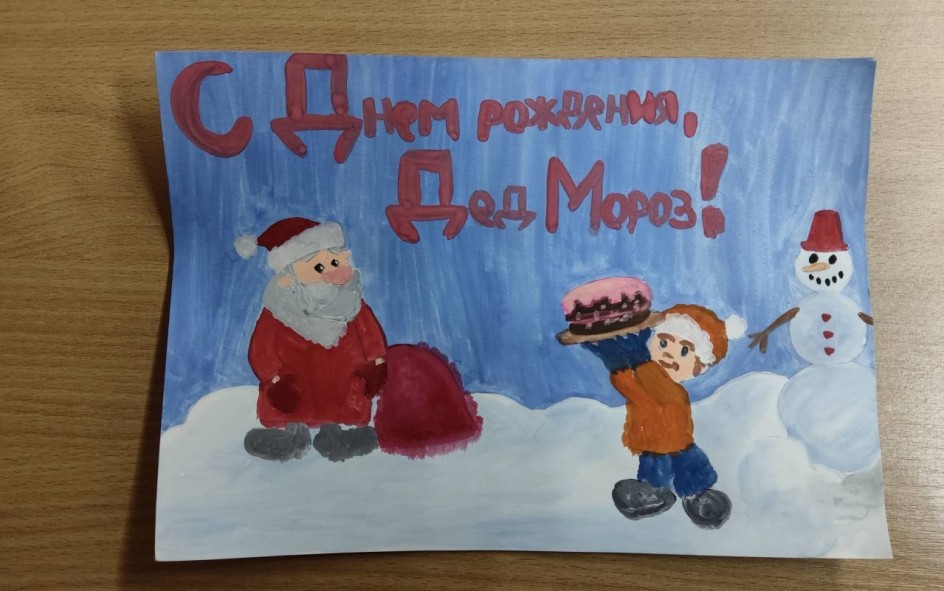 С Днем рождения, Дед Мороз!