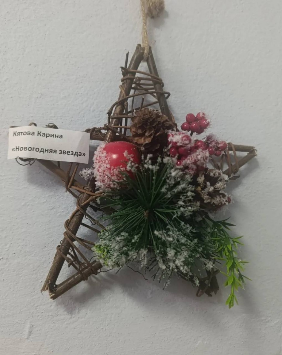Новогодняя звезда