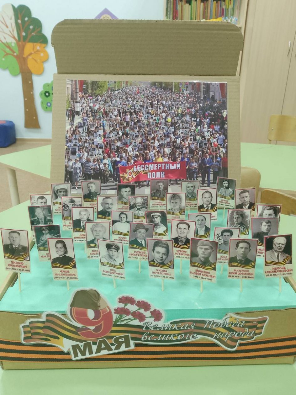 Бессмертный полк