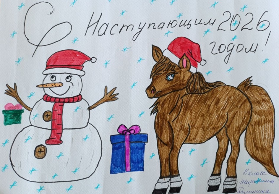 С Новым годом!