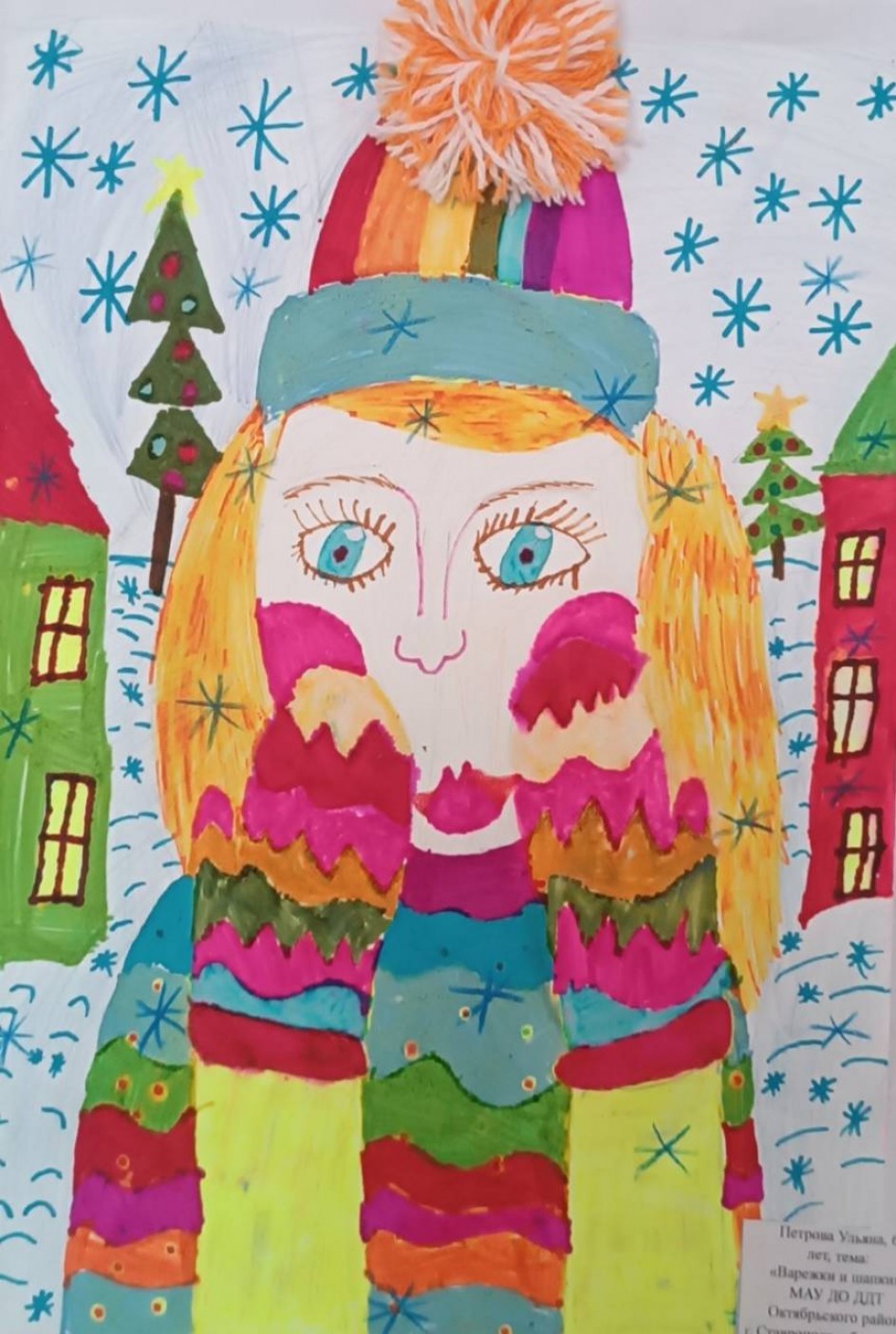 Варежки и шапки