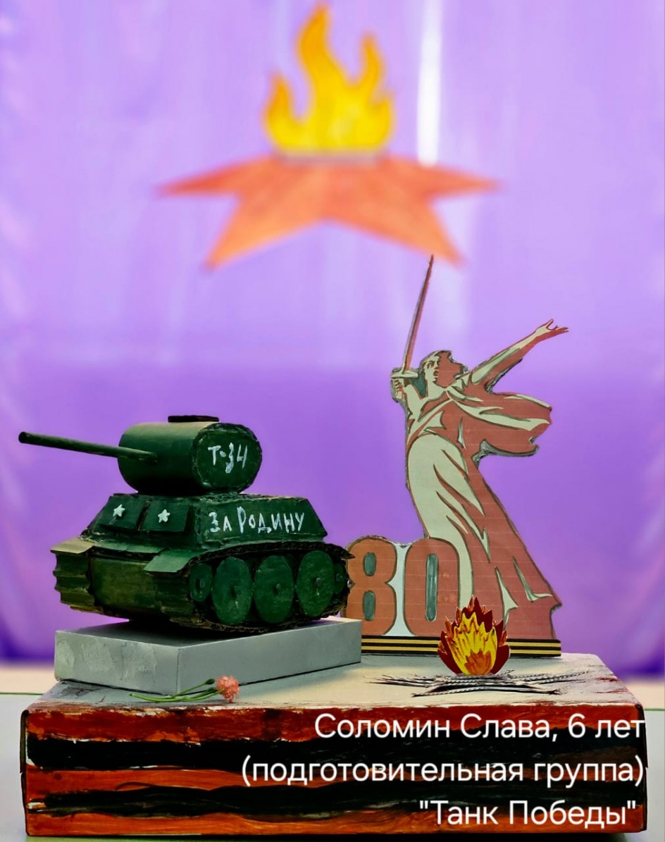 "Танк Победы"