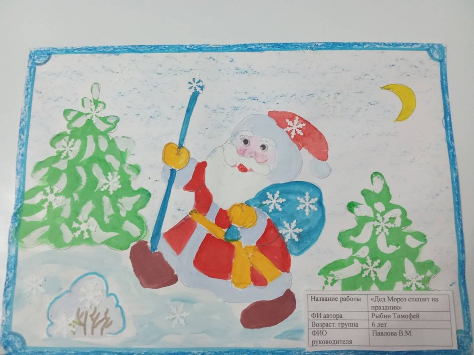 Дед Мороз спешит на праздник