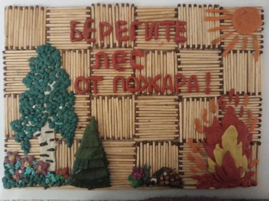 Берегите лес от пожара!