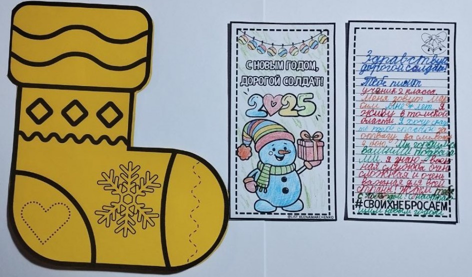 Письмо солдату на СВО
