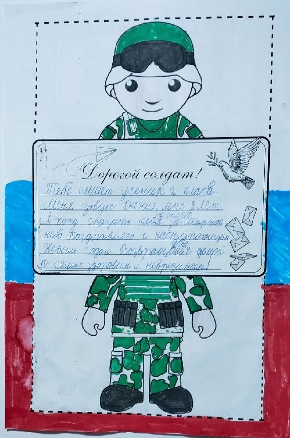 Письмо солдату