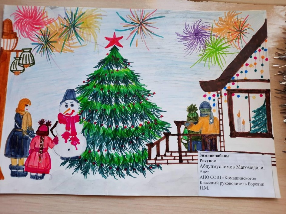 Зимние забавы