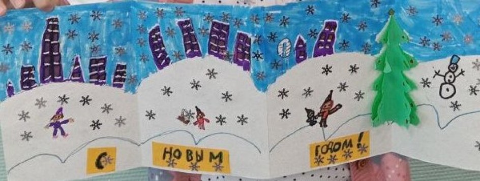 С Новым годом!