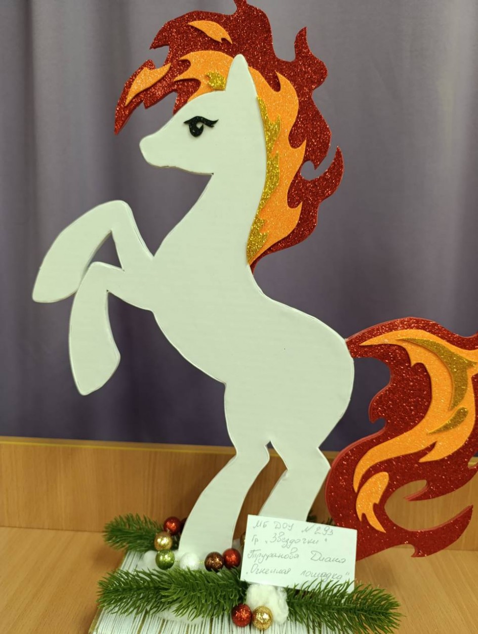 Огненная лошадь