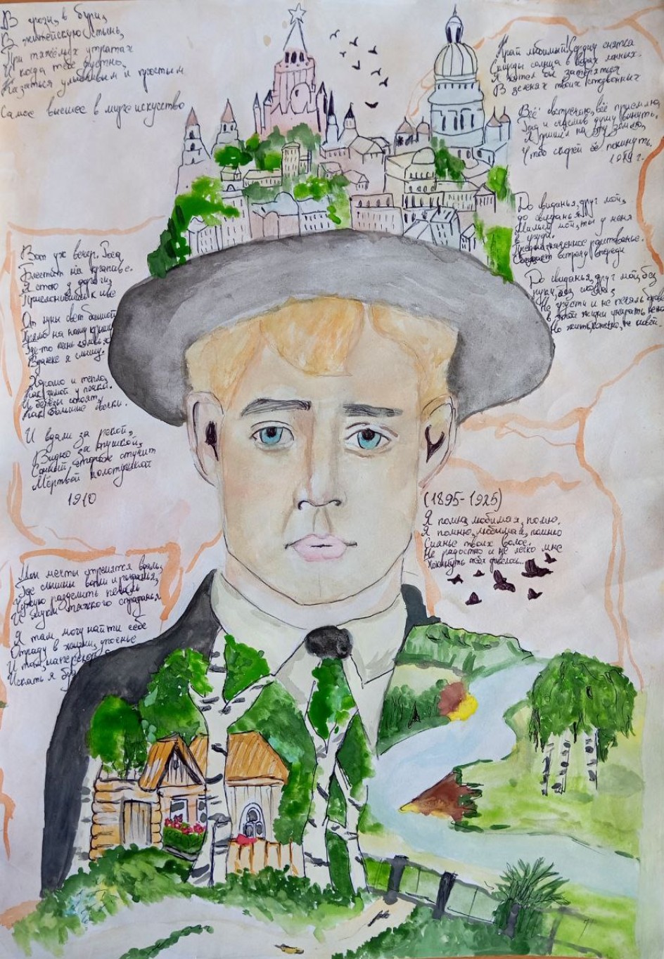 «Вдохновлённая Есениным»