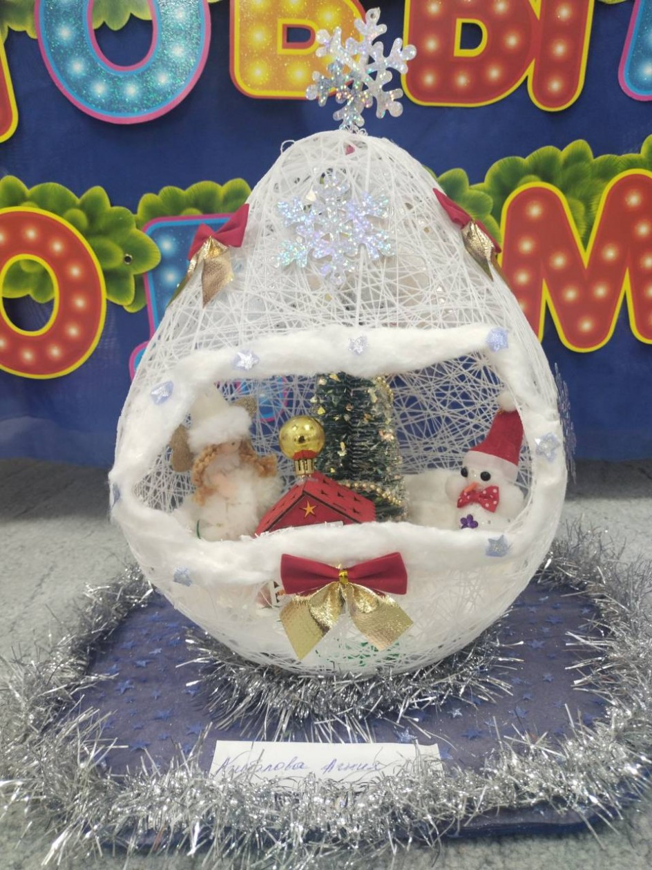"Новогоднее чудо в шаре"