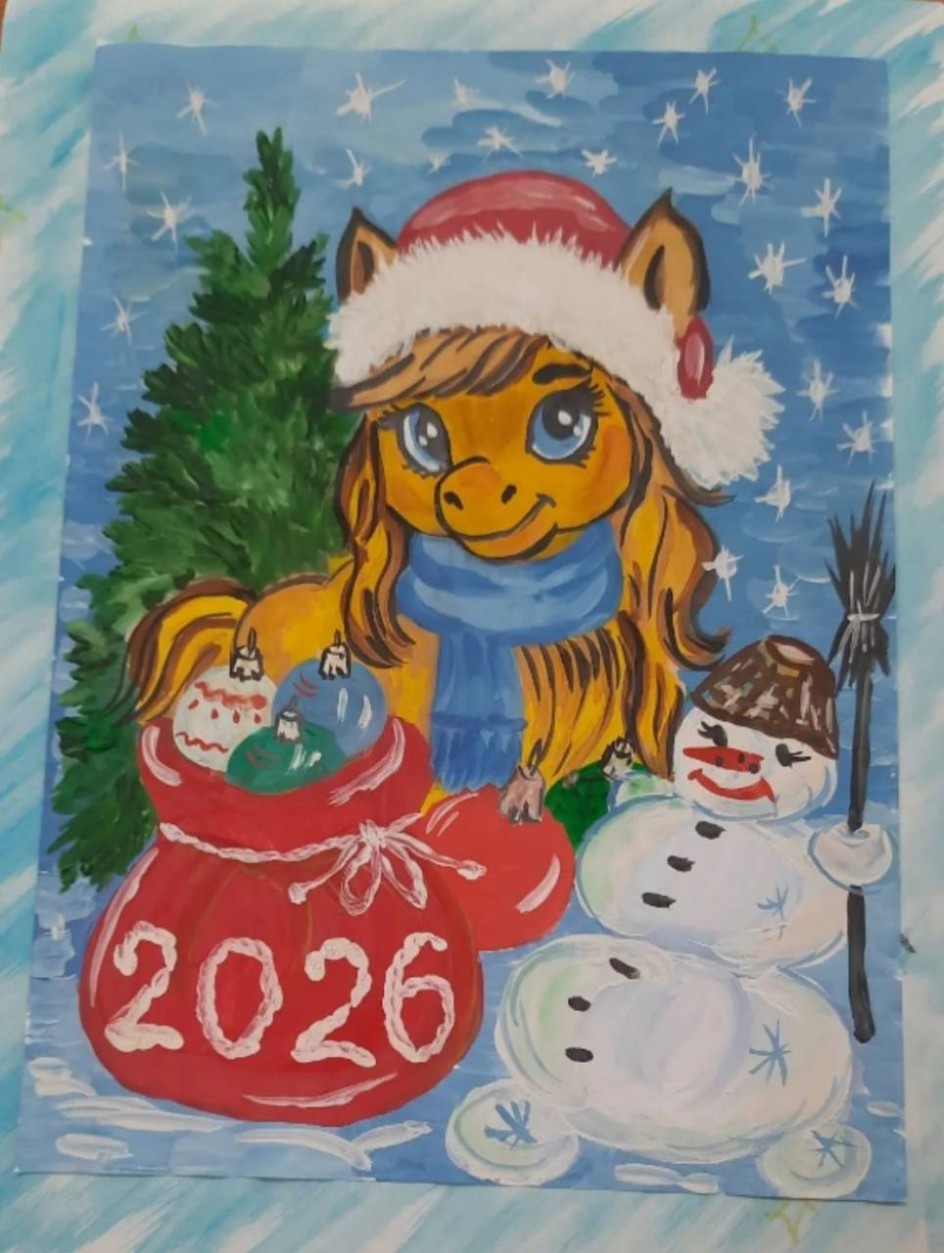 " Символ 2026 года"