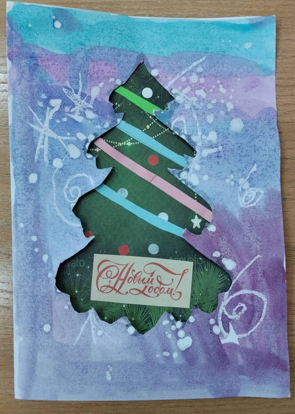 Поздравительная открытка "С Новым годом"