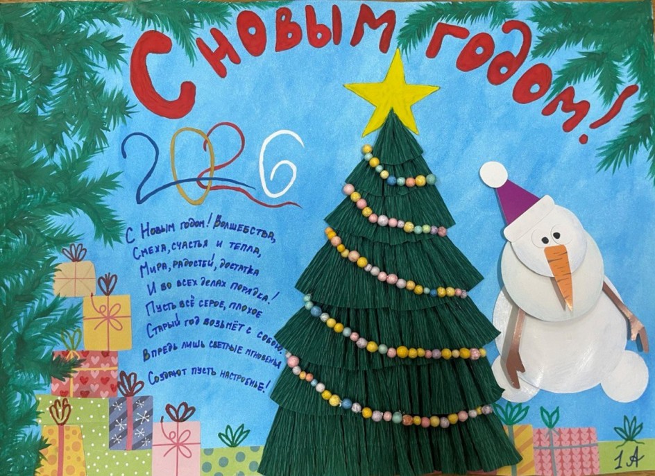 С Новым годом!