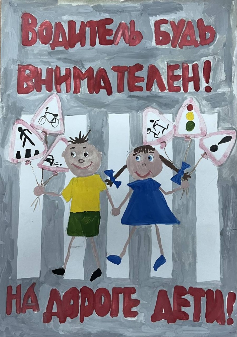 На дороге дети