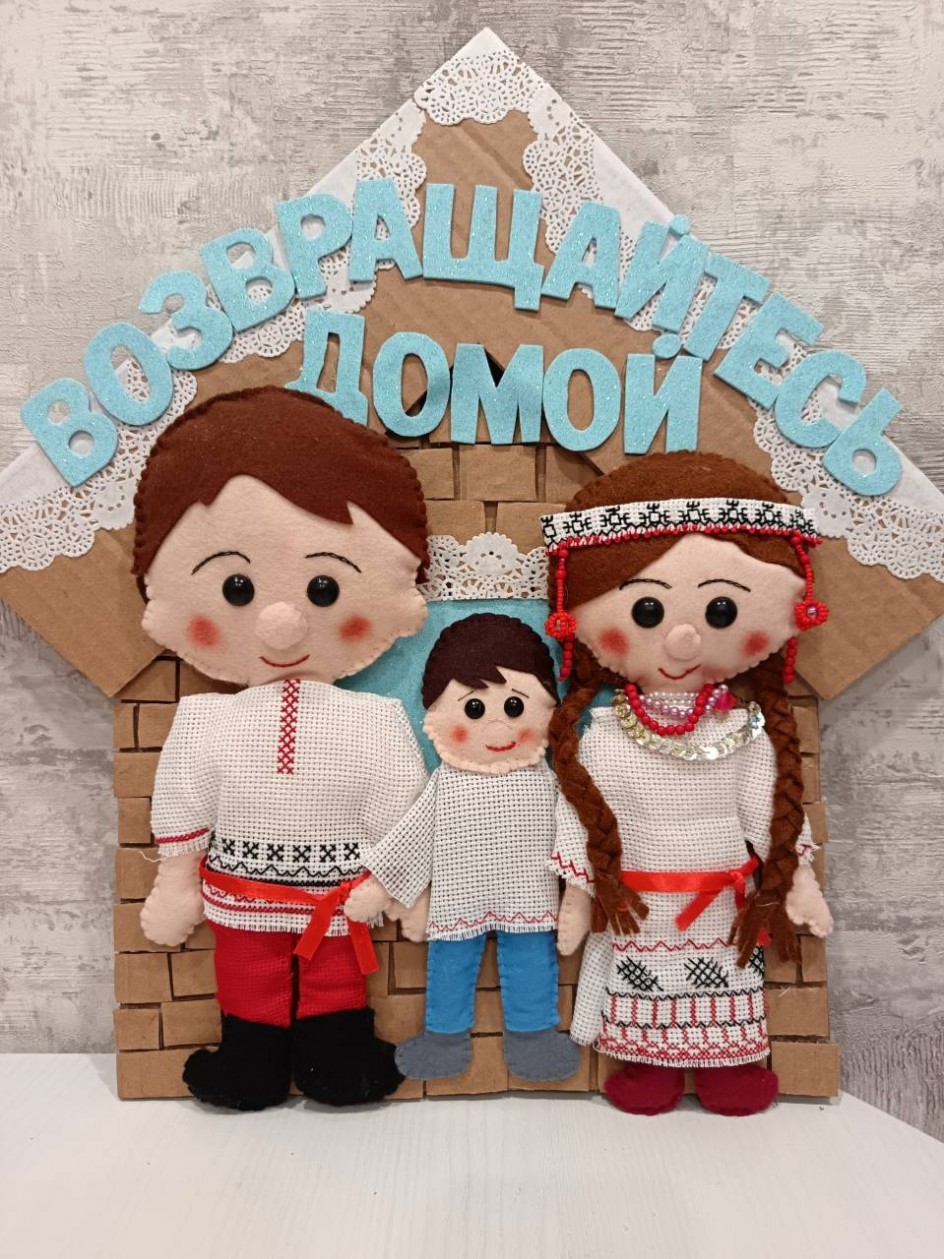 "Возвращайтесь домой"