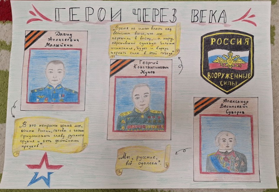 Герои через века